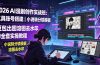 2026AI漫剧创作实战班:工具账号搭建|小说转分镜模板|豆包出图溶图去水印全套实操教程