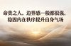 付费文章:命贵之人,边界感一般都很强,稳固内在秩序提升自身气场