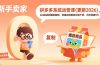 拼多多系统运营课(更新7月),从0起店到爆款复制,快速实现稳定日销千单,月利润破5万
