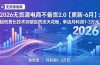 2026无货源电商不备货2.0【更新-7月】:超低费比技术突破自然流天花板,单店月利润1-3万元