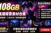 某宝付费购买!108GB,直播绿幕二次元3D动态虚拟背景合集,抖音动漫房间高清直播素材,电脑桌面壁纸