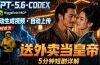 GPT-5.6 Codex+Higgsfield MCP：一条指令生成5分钟短剧并自动上传YouTube（油管）
