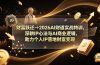 财富跃迁→2026AI财道实战特训，深耕IP心法与AI商业逻辑，助力个人IP落地财富变现