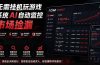 系统AI自动监控市场捡漏，不用玩游戏|只需要一部手机|支持任何形式数据验证