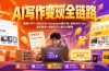 2026AI写作变现全链路：教案×PPT×作业设计×DeepSeek提示词×豆包WPS AI×淘宝接单×闲鱼开店×通过AI賺钱