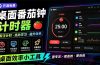 仅1.16MB，开源极简的桌面时钟、番茄钟计时器，还支持系统监控显示，桌面效率小工具 Catime