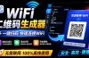 完全离线使用！WiFi二维码生成器，一键扫码快速连接WiFi，支持自定义风格导出 WiFi二维码生成器