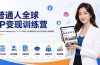 普通人全球IP变现训练营：Facebook×Instagram入门×个人IP定位×AI辅助创作×前30天运营×变现路径