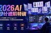 2026AI设计进阶特训：MJ×PS香蕉×GPTimage2.0×垫图混图拼图融图×IP全案角色道具场景插画