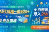 AI代写稿一单500+，免费派单群，小白照做，月入2W+