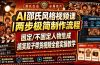 AI邵氏风格视频课｜两步极简制作流程，固定/不固定人物生成，搞笑段子带货视频全套实操教学
