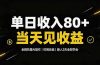 单日收入80+,全程托管Ai操作,时间自由,当天见收益,新人2天全部学会!