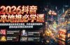 2026抖音本地推必学课｜短视频直播投放答疑全覆盖，手机电脑双端操作，团购线索双模式高效获客