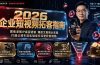 2026企业短视频拓客指南：聚焦老板IP底层逻辑，爆款文案镜头实操，打通公域引流私域成交完整获客链路