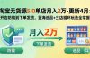 淘宝无货源5.0单店月入2万-更新2026：开店防骗到下单发货，蓝海选品+三店循环玩法全掌握