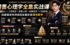 销售心理学全集实战课｜沟通攻心+人性解读+消费心理+说服成交+门店陈列，拓客裂变年终收现全套实体落地教学