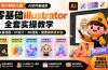 设计师幼儿园-AI软件基础课｜零基础Illustrator全套实操，矢量绘图IP3D渲染配套助教素材包