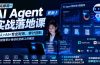 学完即用—AI Agent实战落地课-更新：一人+AI=专业财务、审计团队，解锁财务审计自动化全新工作模式