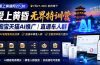 爱上 黄昏 7月27-30｜杭州线下无界特训营｜淘宝天猫AI推广｜直通车人群｜全套PPT SOP思维导图资料包