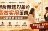 付费文章：相亲筛选对象的高效实用策略，全程落地可实操，规避短择、利己型相亲对象