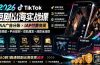 2026TikTok短剧出海实战课:IAA广告分账×IAP付费变现×账号搭建×平台规则×双轨爆发×回款全流程