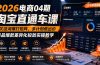 淘宝直通车课｜关键词爆打矩阵，多计划低出价，新品爆款差异化投放实操教学