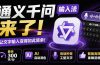 通义千问输入法来了！让文字输入变得如此简单，最快 300 字/分，AI 自动润色，说话秒变工整文字