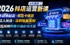 2026抖店运营新课｜8月更新｜不动销起店+商品卡爆发｜达人玩法+店群批量复制｜轻松玩转抖音小店全域流量