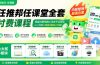 任推邦任课堂全套付费课程；网盘拉新短剧小说多平台变现，从入门到高阶零基础也能轻松上手实操