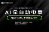 副业精选TOP1，全流程托管，24小时见收益，单号轻松日入500+