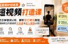互联网IP训练营短视频打造课；先忘掉错误认知，解析百亿曝光真相，重新树立内容创作方向感与收入模型认知