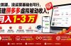 没货源、没运营基础也可行，搭建多多虚拟被动收入，月入 1-3 万