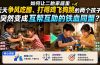 付费文章：如何让二胎家庭里天天争风吃醋、打得鸡飞狗跳的两个孩子，突然变成互帮互助的铁血同盟？