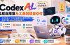 Codex AI实战应用营从工具到项目交付；五大阶段二十章内容案例实操为主线，系统掌握Codex全栈实战能力