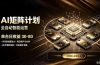 AI智能对话，矩阵规模化创业，全程技术扶持，长久稳定，日入800+