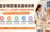 陪诊师获客实操培训课｜从0到1入门·小红书起号+内容运营+陪诊流程，轻资产切入银发服务新赛道
