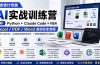财会审计专属 AI实战训练营：Python+Claude Code+VBA，Excel/PDF/Word自动化全流程 (更新)