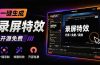Windows录屏神器来了！一键添加自动缩放、光标润色与画面美化效果，轻松省下笔录屏软件费用 Capptivo