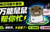 鼠鼠这次我立功啦！Windows格式问题不要慌，开源鼠鼠格式转换工具来帮忙，Github热门宝藏工具