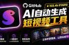 Github上 103.4k stars 项目！AI自动生成短视频工具，输入主题即可生成文案配音字幕 MoneyPrinterTurbo