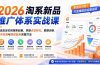 2026淘系新品推广体系实战课：从选品定位到搜索起量，掌握点击转化、数据诊断、成本控制与爆款复制完整打法