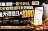 一次性收益，多多虚拟矩阵长效运营，每天稳稳日入 1000
