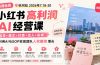 小红书高利润AI经营课2026年7.18-20：起号+爆文+付费+达人+私域，利用AI与SOP实现团队人效翻倍增长