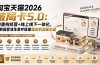 淘宝天猫2026破局卡5.0：AI重构经营+线上线下一体化，用数据看清生意并搭建稳定利润基本盘